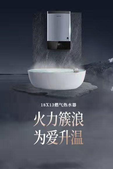 热水器