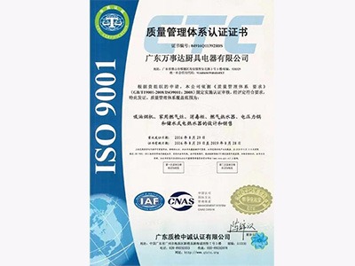 万事达厨卫荣获“ISO9001国际质量管理体系认证”