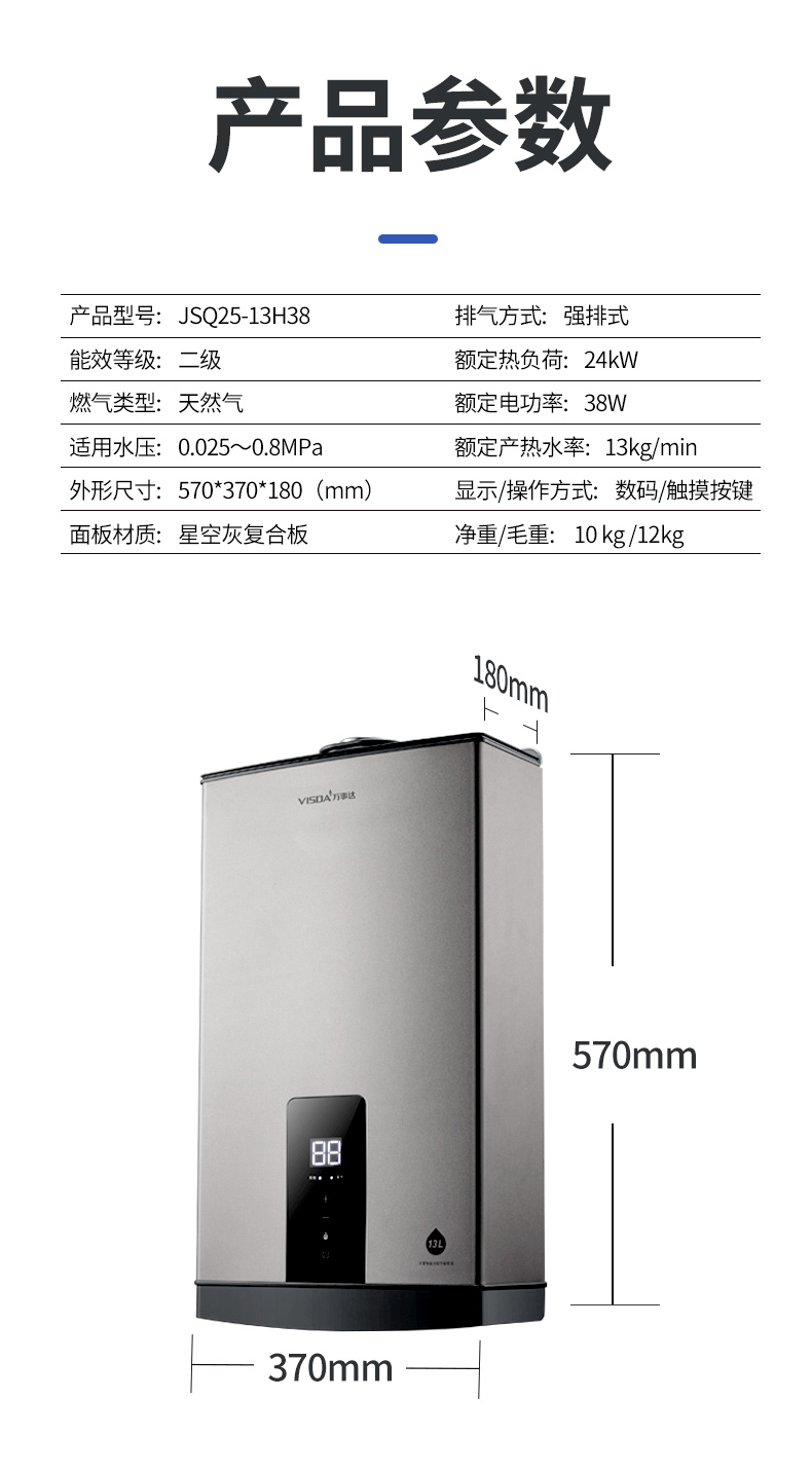 13H38热水器_10